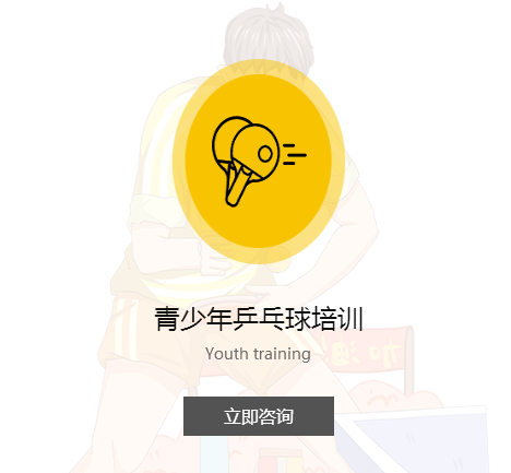 青少年乒乓球培訓班.png